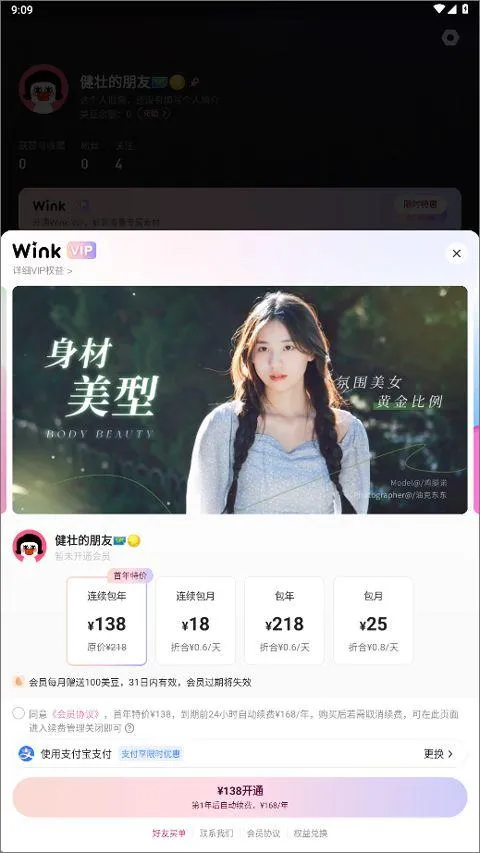 美图Wink v3.3.0安卓版