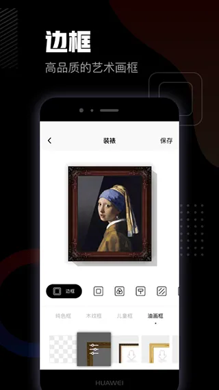 美术宝相框app v1.4.2安卓版