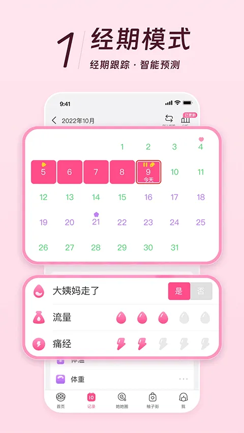 美柚月经app v9.03.0.0安卓版