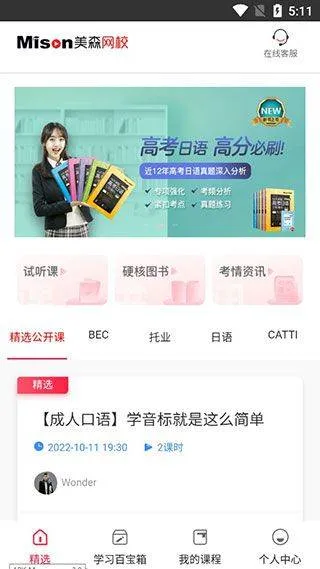 美森网校下载 v3.0.2 手机版 美森网校下载 v3.0.2 手机版