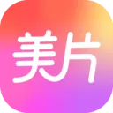 美片app v2.4.3安卓版