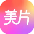 美片制作软件官方版 美片制作软件官方版