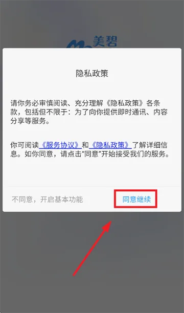 美碧商家版免费下载官方 美碧商家版免费下载官方
