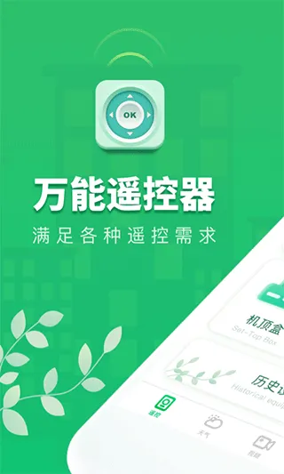 美空调遥控器app v3.2.5安卓版