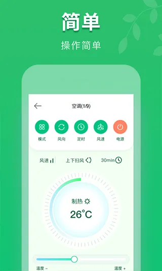 美空调遥控器app v3.2.5安卓版