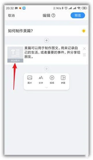 美篇app最新版本 v11.2.8安卓版