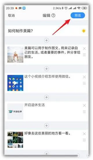美篇app最新版本 v11.2.8安卓版
