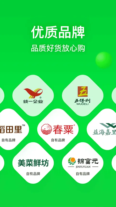 美菜商城app v8.5.1安卓版