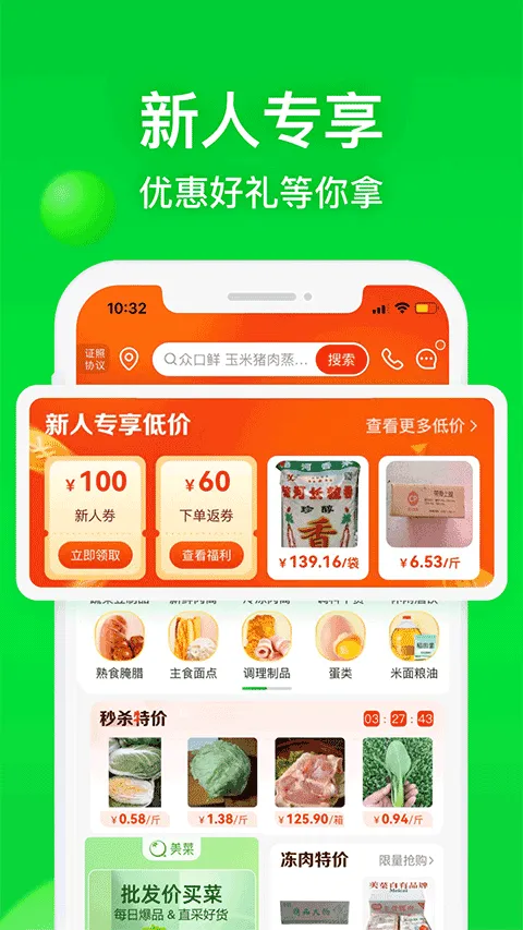 美菜商城app v8.5.1安卓版