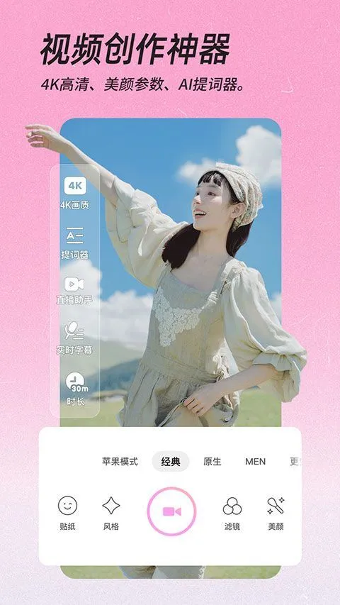 美颜相机2026最新版本 v13.0.60安卓版