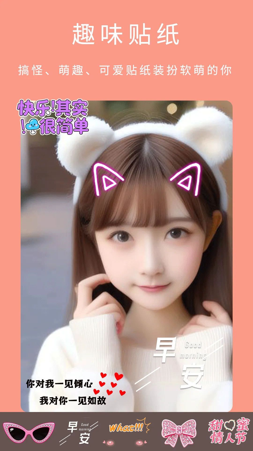 美颜（粉颜）软件 v7.3 安卓版