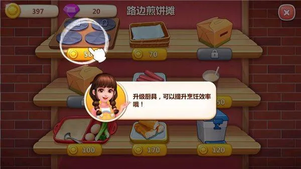 美食小当家官方正版 v1.150.0安卓版