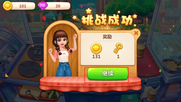 美食小当家官方正版 v1.156.0安卓版