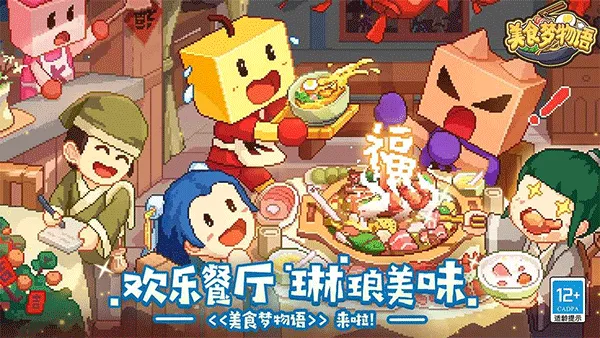 美食梦物语官方正版 v1.1.1安卓版