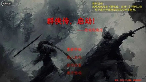 群侠传启动手机版 v20230510安卓版