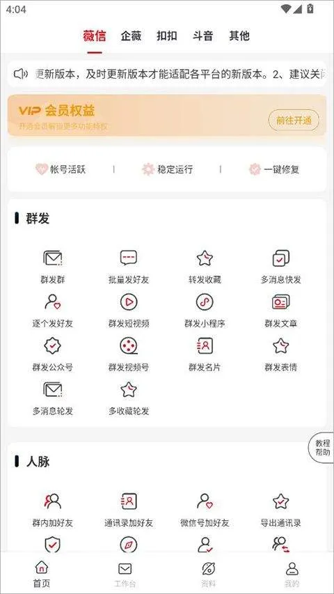 群发无忧app v5.03.27安卓版