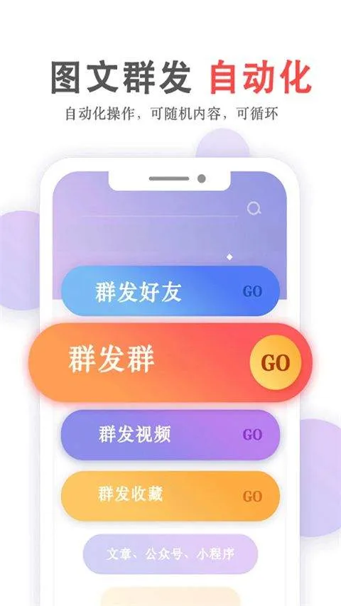 群发无忧app v5.03.27安卓版
