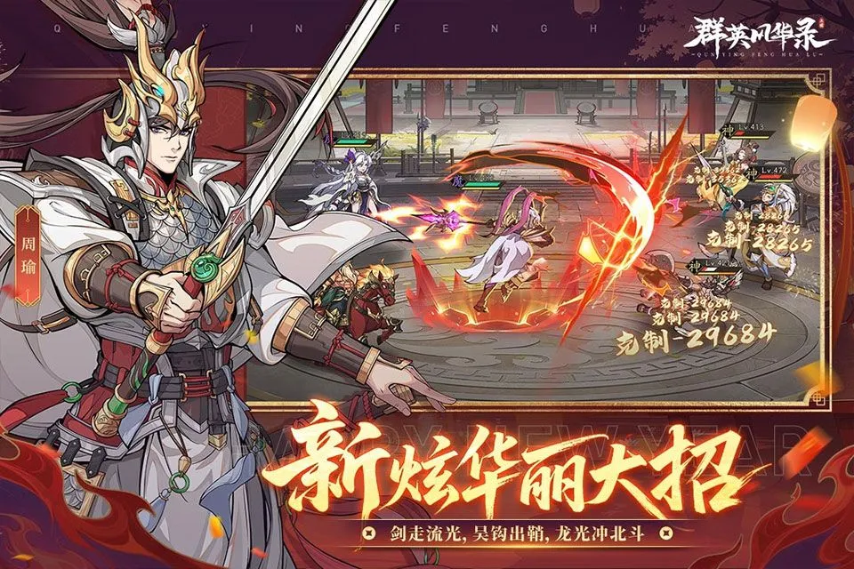 群英风华录手游 v1.2.4安卓版