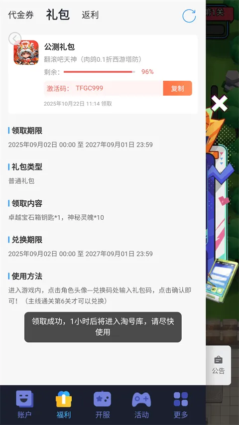 翻滚吧天神折扣版 v1.0.0安卓版