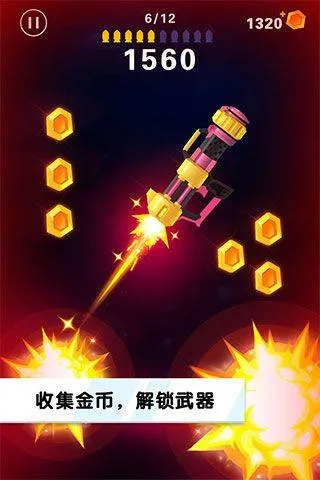 翻转射击游戏 v2.0.5安卓版
