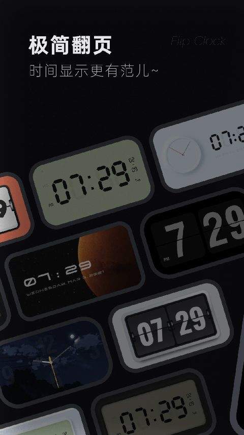 翻页时钟app v3.3.9官方版
