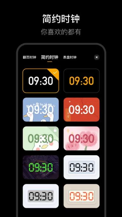 翻页时钟Fliqlo安卓版 v5.0.1.5248