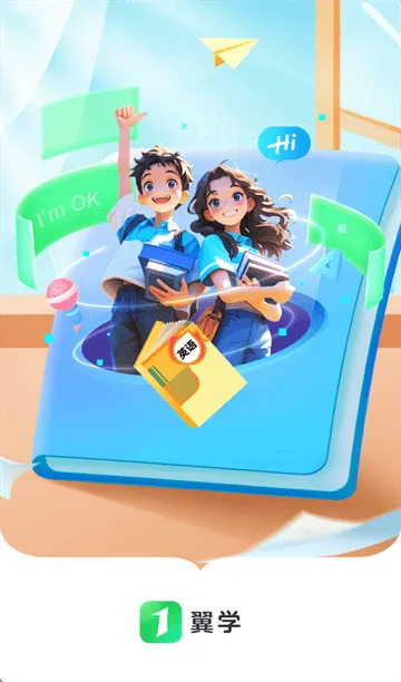 翼学app下载 翼学app下载