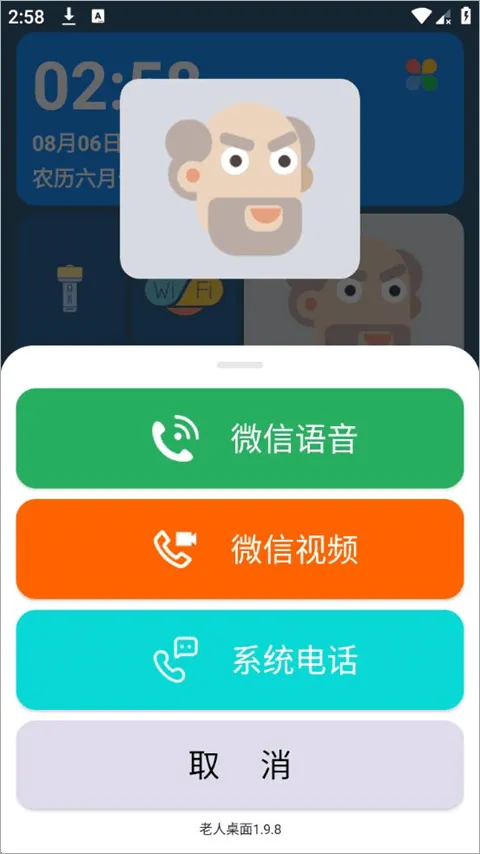 老人桌面app 2.2.0