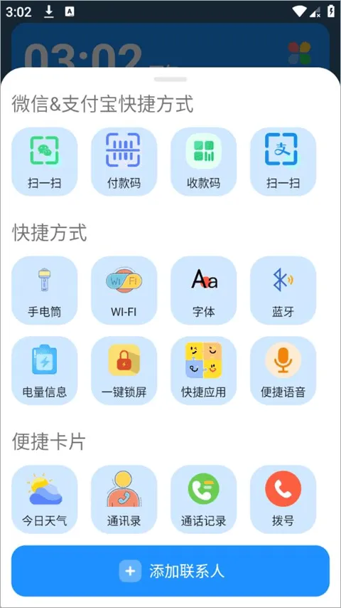 老人桌面app 2.2.0