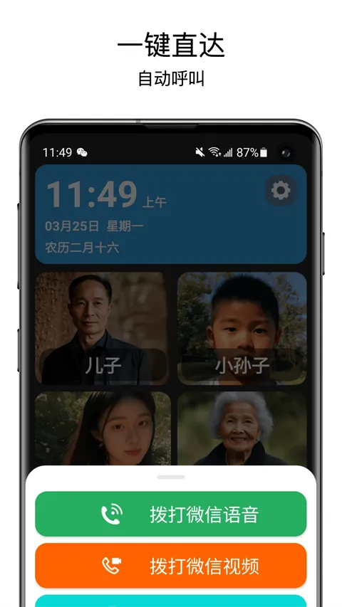 老人桌面app 2.2.0