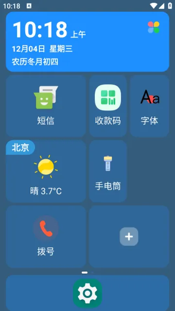 老人桌面app 老人桌面app