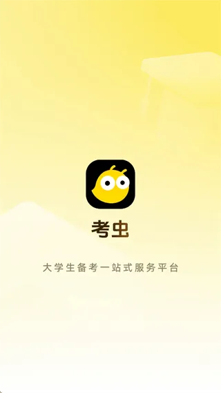 考虫app 考虫app