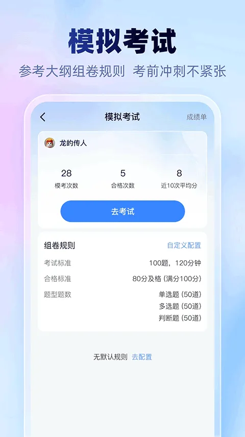 考试一点通app v2.5.1安卓版