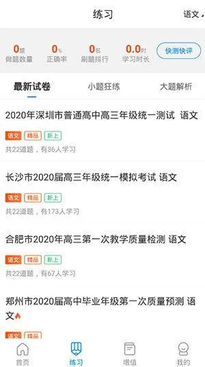 考试在线app最新版 v3.2.0安卓版