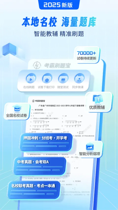 考霸刷题宝app v2.0.6安卓版