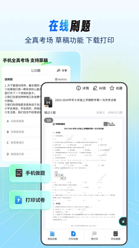 考霸刷题宝app v2.0.6安卓版