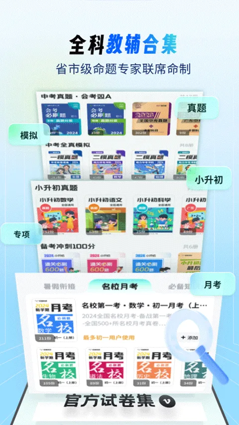 考霸刷题宝app v2.0.6安卓版