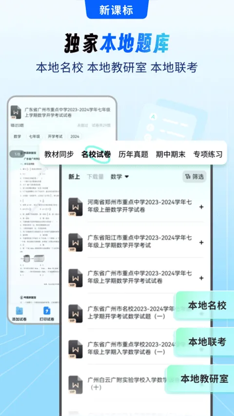 考霸刷题宝app v2.0.7安卓版