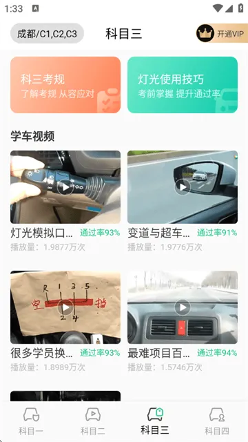 考驾照Tips一路通软件 考驾照Tips一路通软件