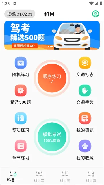 考驾照Tips一路通软件 考驾照Tips一路通软件