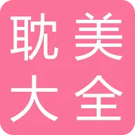 耽美小说大全最新版下载v2.6.1 安卓版