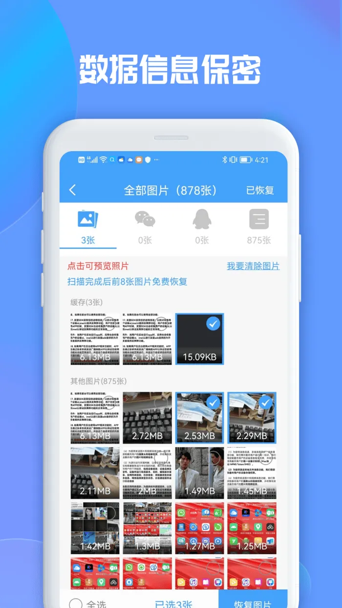 聊天恢复大师免费版 v1.3.163 手机版