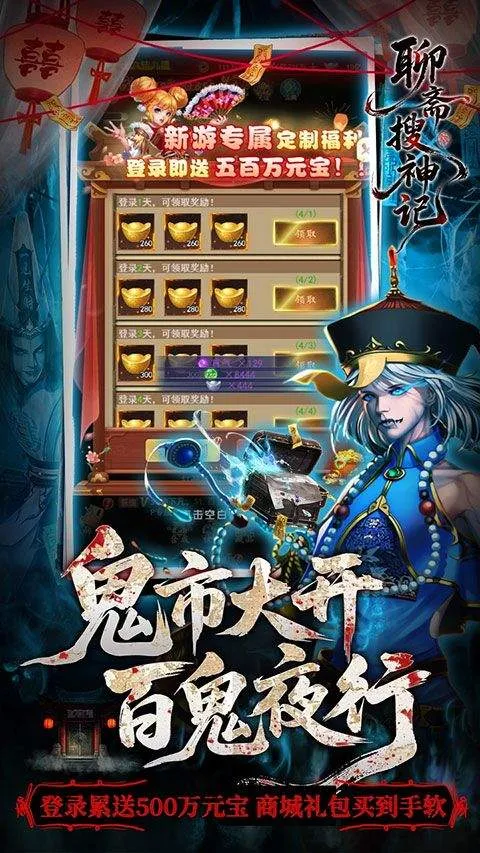 聊斋搜神记官方版 v1.0.0安卓版