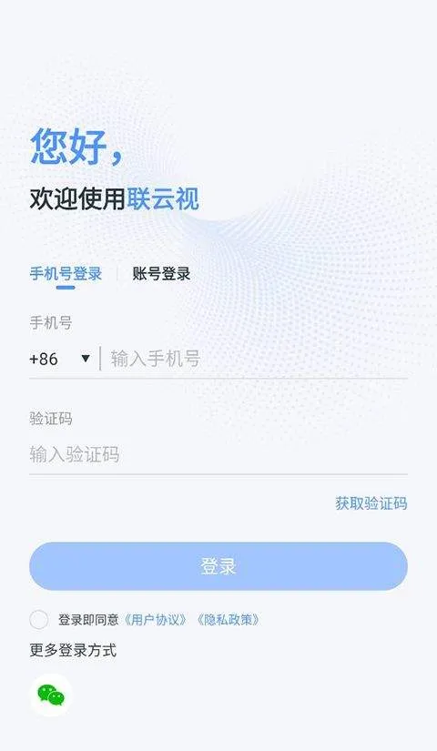 联云视监控app v4.6.2.6安卓版
