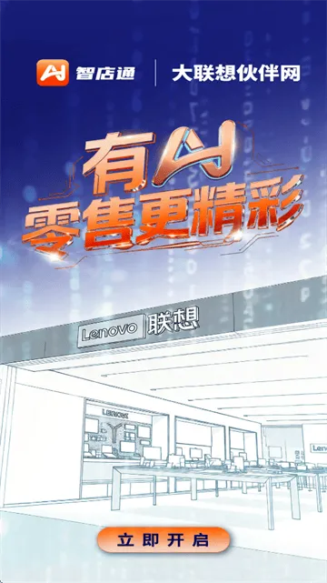 联想智店通APP下载 联想智店通APP下载