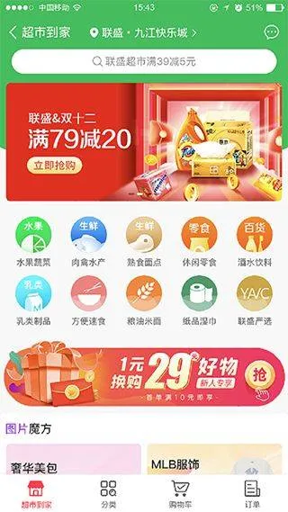 联盛生活app v4.1.22安卓版