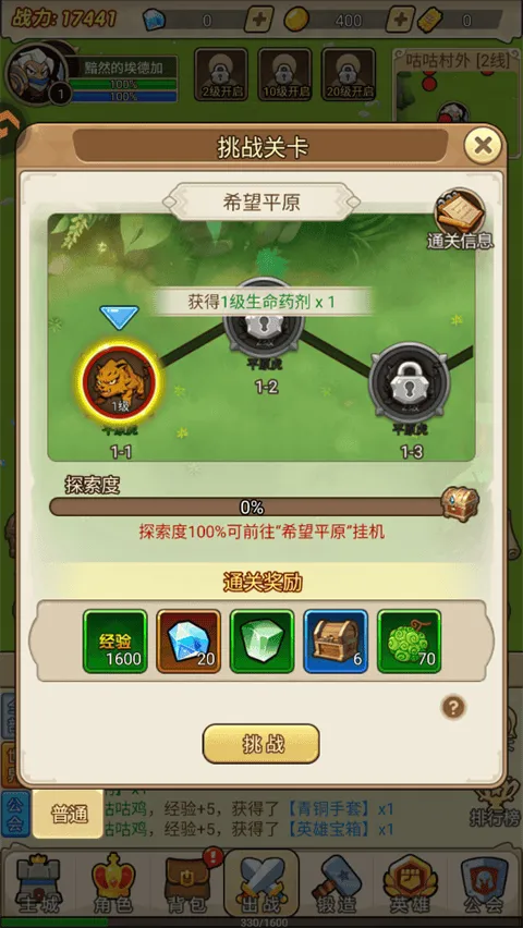 联盟战歌 v1.0安卓版