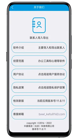 联系人导入导出软件 v26.1.8安卓版