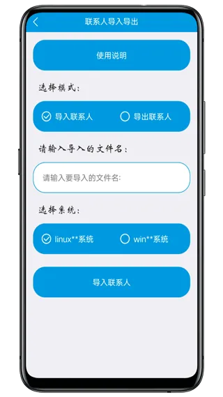 联系人导入导出软件 v26.1.8安卓版