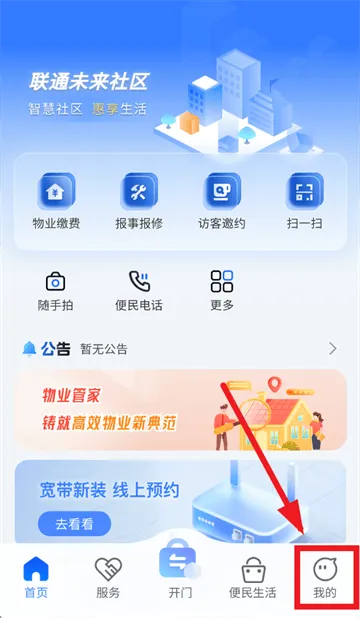 联通未来社区官方下载 联通未来社区官方下载
